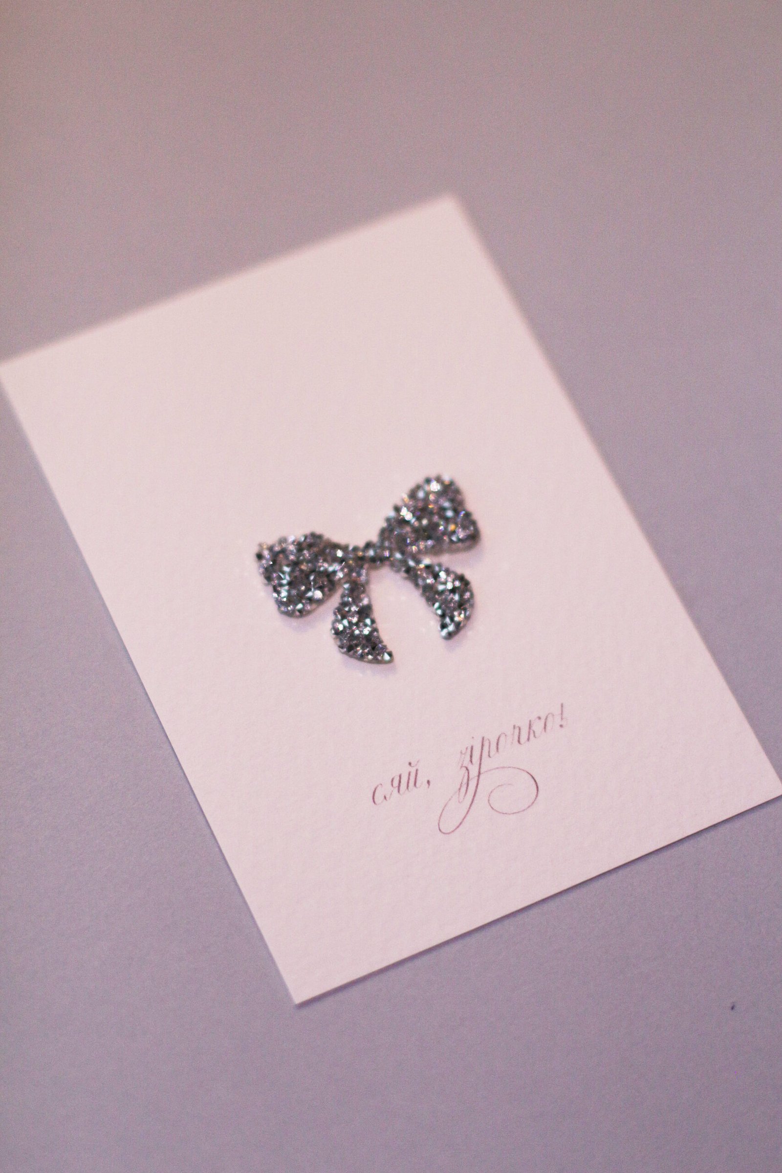 Обʼємна листівка "Срібний бантик"