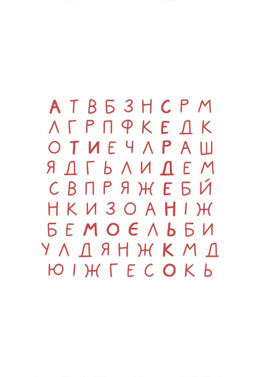 Листівка А ти моє серденько ребус