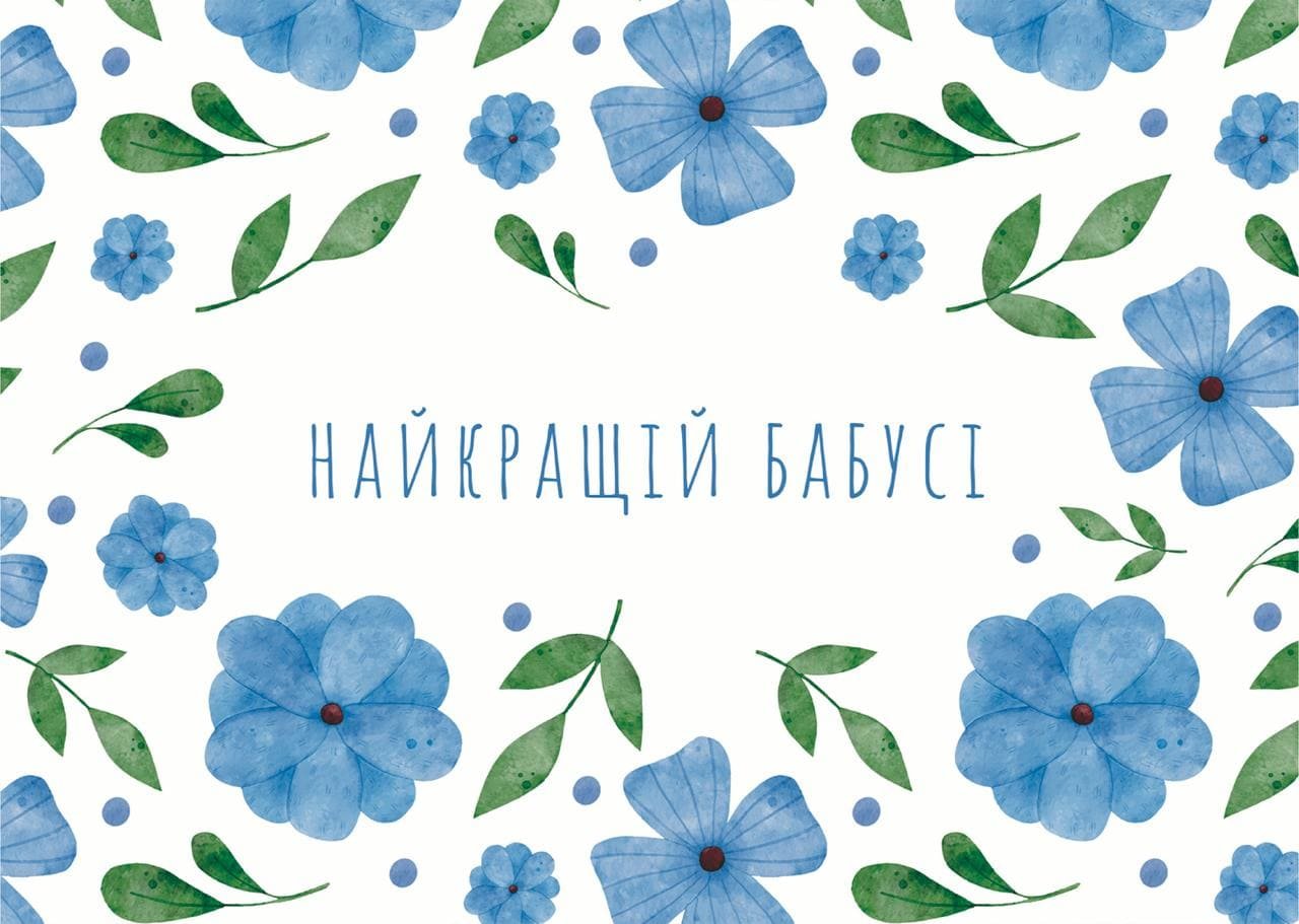 Листівка Найкращій бабусі flowers