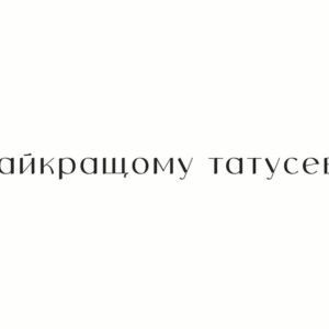 Листівка Найкращому татусеві Мінімалізм