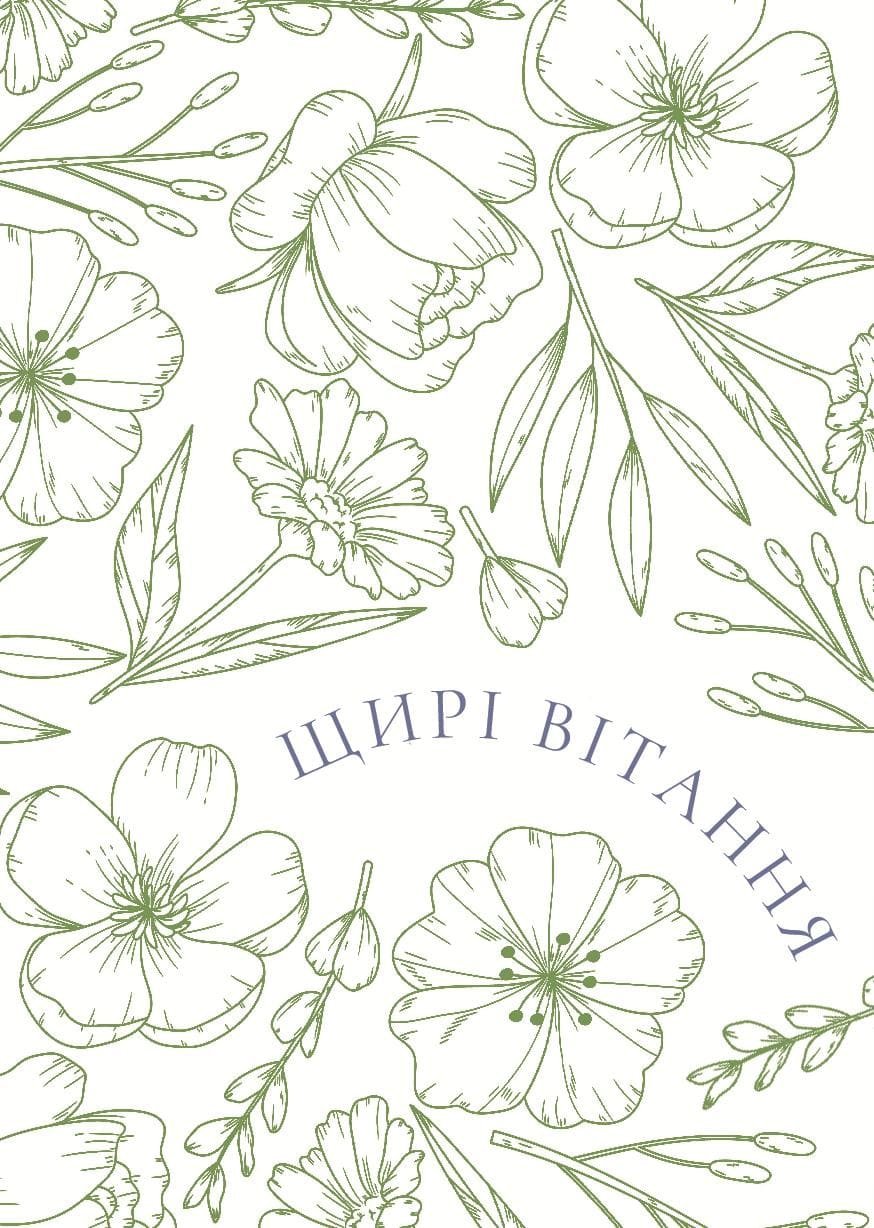 Листівка Щирі вітання зелений квітковий орнамент