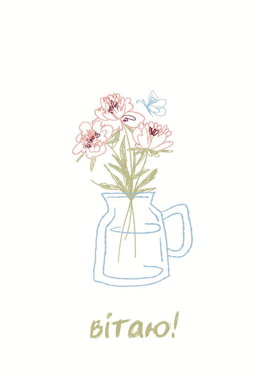 Листівка Вітаю Малюнок від руки