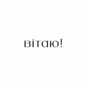 Листівка Вітаю Мінімалізм