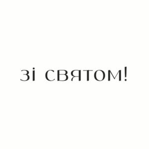 Листівка Зі Святом Мінімалізм